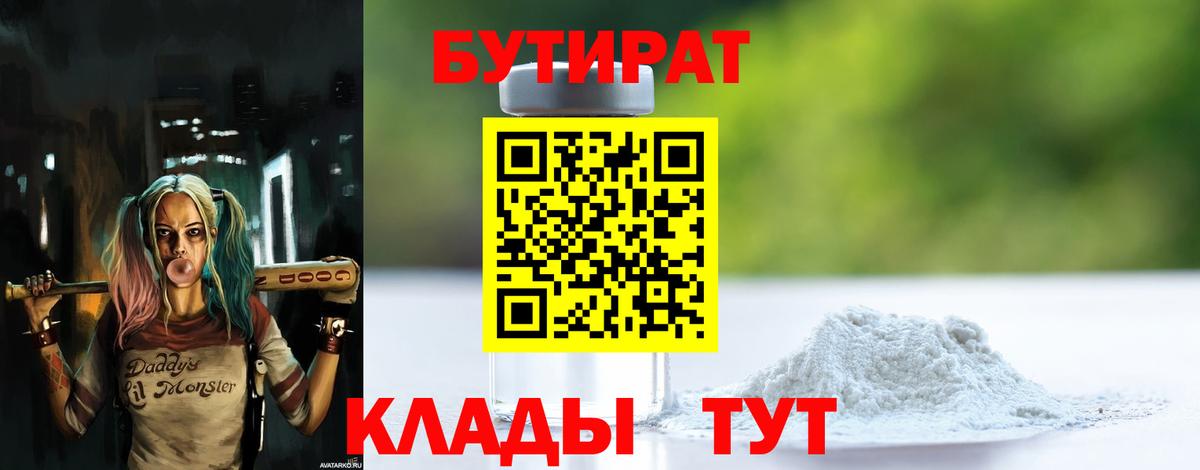 Бутират BDO  Вход с VPN  Лесосибирск 