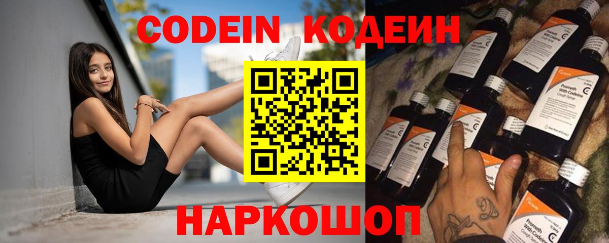 Кодеиновый сироп Lean Purple Drank Лесосибирск